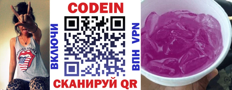 продажа наркотиков  Приволжск  Кодеин напиток Lean (лин) 